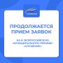 Продолжается прием заявок на III Всероссийскую муниципальную премию «Служение»