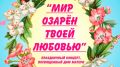 В Володарском районе Брянска пройдет праздничный концерт ко Дню матери