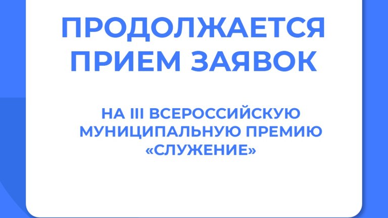 Брянцев пригласили к участию во Всероссийской премии «Служение»