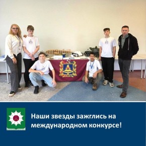 Наши звезды зажглись на международном конкурсе!