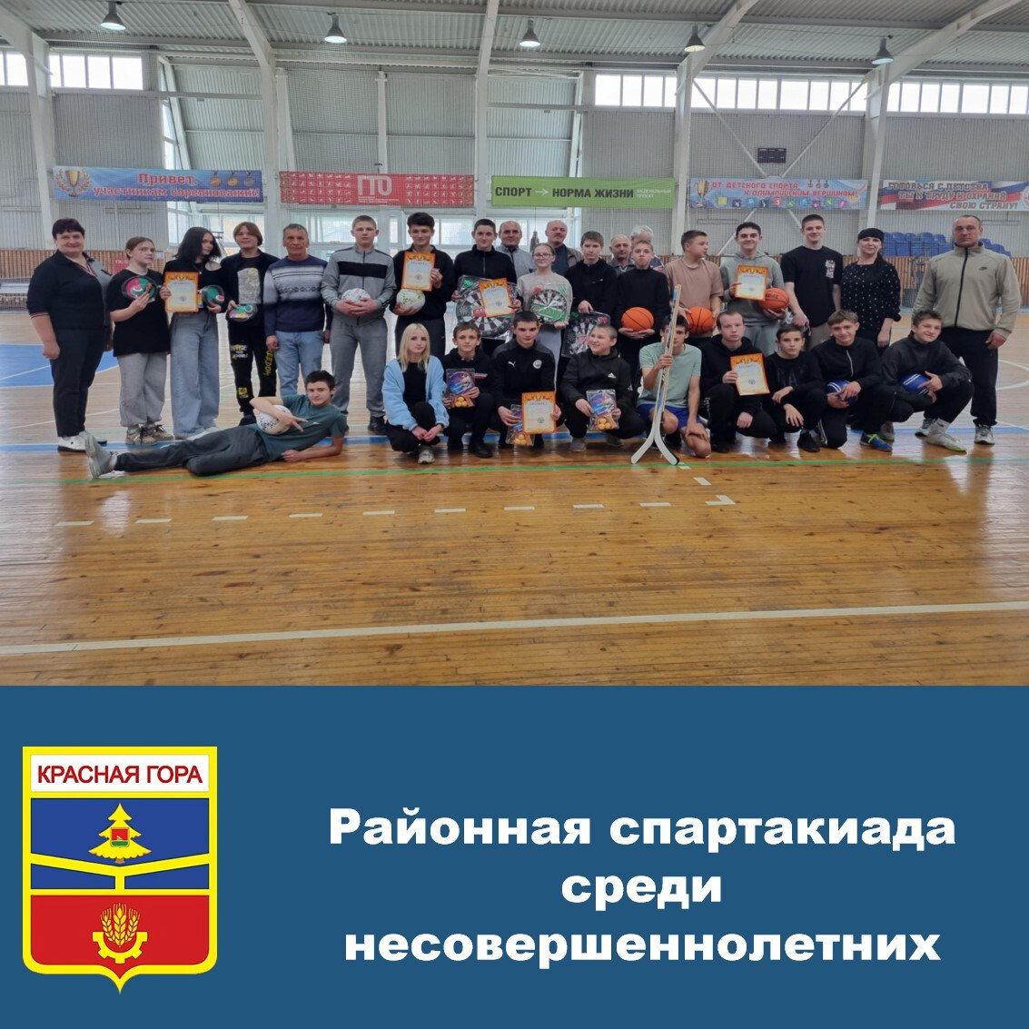 Районная спартакиада среди несовершеннолетних прошла 24 октября 2025 года в ФОК «Беседь»