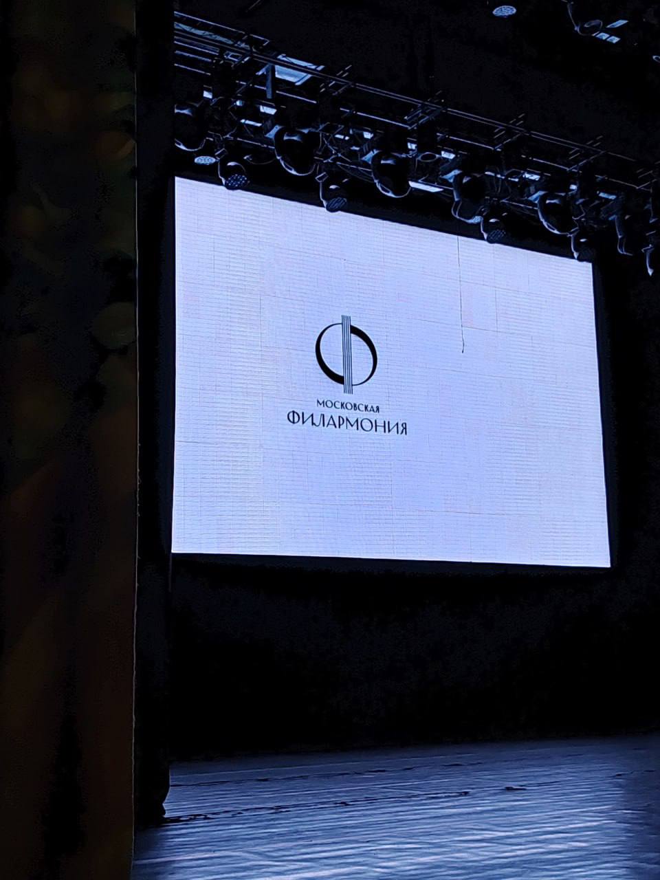 Брянская областная филармония продолжает серию трансляций концертов Московской Государственной академической филармонии в рамках проекта «Виртуальный концертный зал»