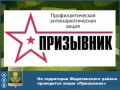С 1 октября по 1 декабря 2025 года на территории Жирятинского района проводится первый этап общероссийской акции «Призывник»