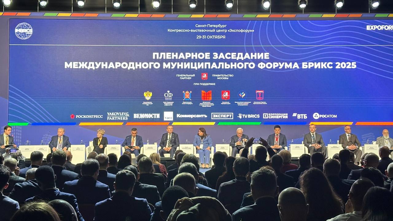 Павел Валяев: Сегодня в Санкт-Петербурге, на площадке КВЦ «Экспофорум», открылся Международный Муниципальный Форум стран БРИКС