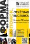 ОТЧЕТНАЯ ВЫСТАВКА 2025 г. БРЯНСКОГО ПРЕДСТАВИТЕЛЬСТВА МЕЖДУНАРОДНОЙ ОБЩЕСТВЕННОЙ АССОЦИАЦИИ «СОЮЗ ДИЗАЙНЕРОВ»