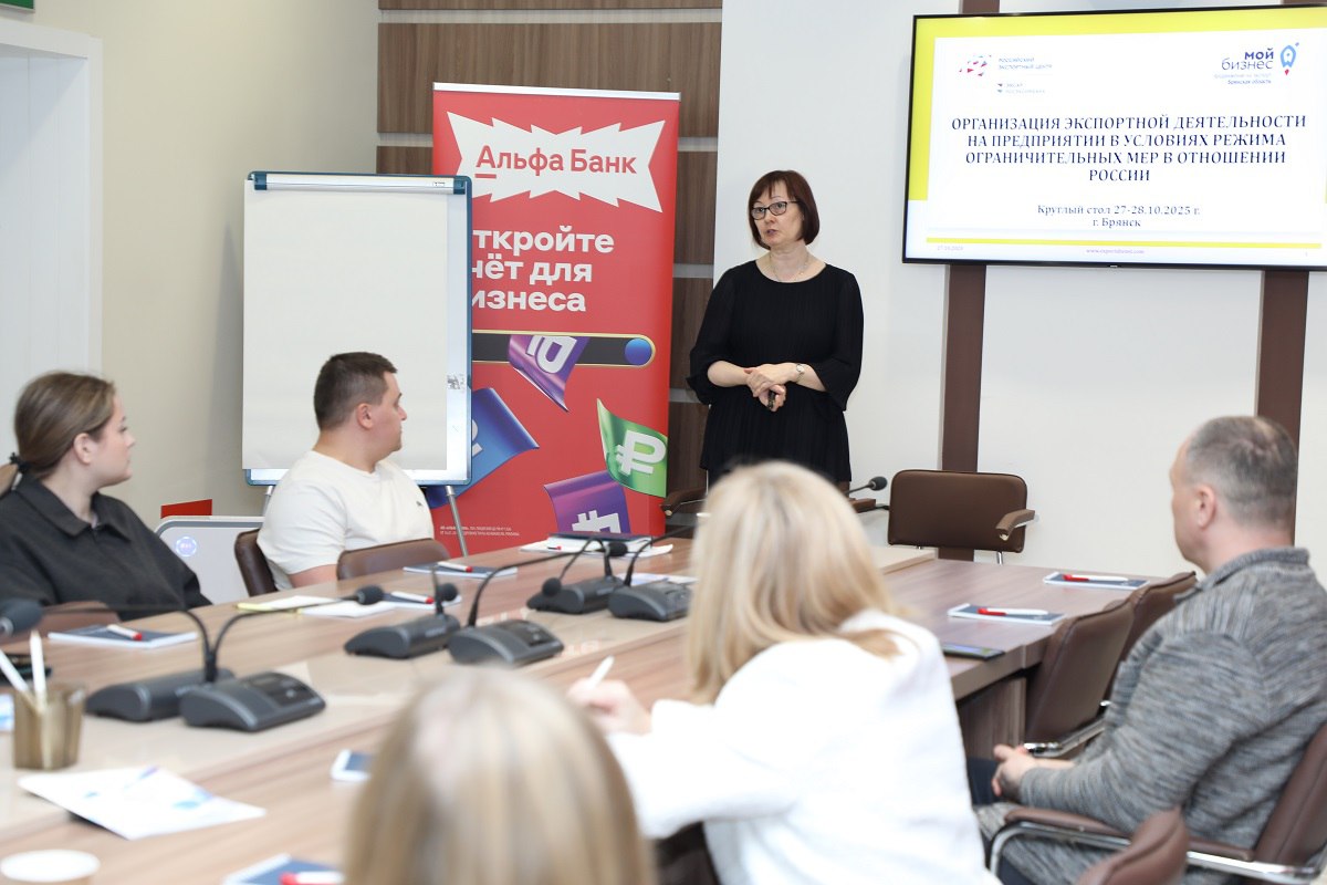 Брянские экспортеры прошли обучение с федеральным экспертом