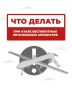Эти правила безопасности должен знать каждый житель приграничного региона