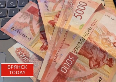 Стала известна средняя зарплата работников в Брянской области