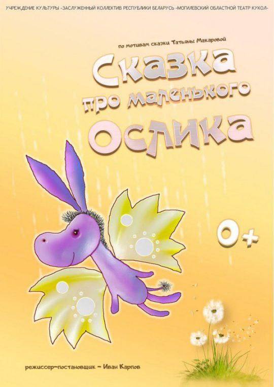 Ноябрь в Брянском областном театре кукол порадует юных театралов гастролями Могилёвского театра кукол