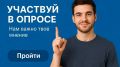 Приглашаем всех принять участие в опросе, нам важно узнать ваше мнение