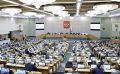 Государственная Дума поддержала законодательные инициативы, разработанные Брянской областной Думой
