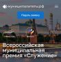 Владимир Якушев: Премия «Служение» дает возможность депутатам Единой России показать компетентность и достойно представить свой регион