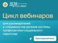 В ноябре запускаем серию полезных вебинаров!