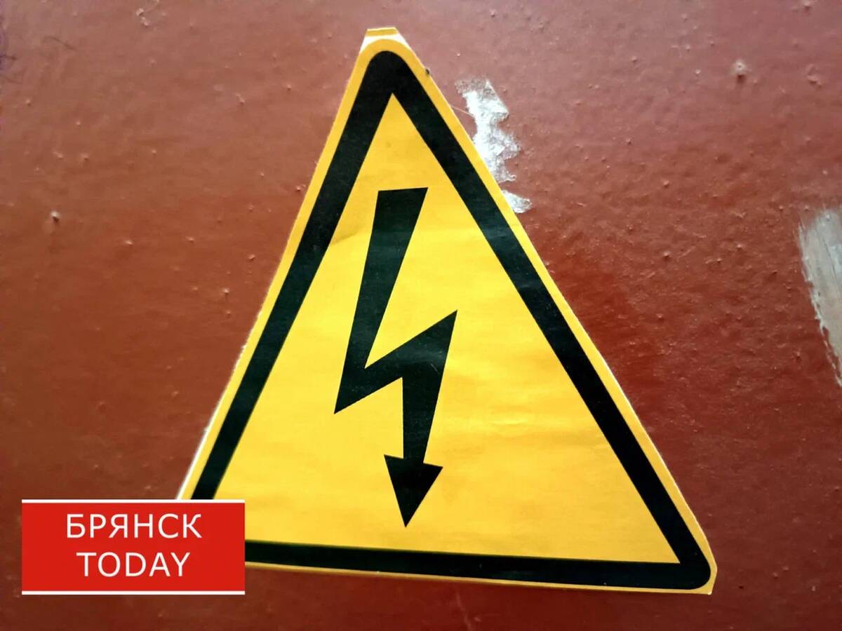 Взрывы могли стать причиной отключения электричества в Выгоничах