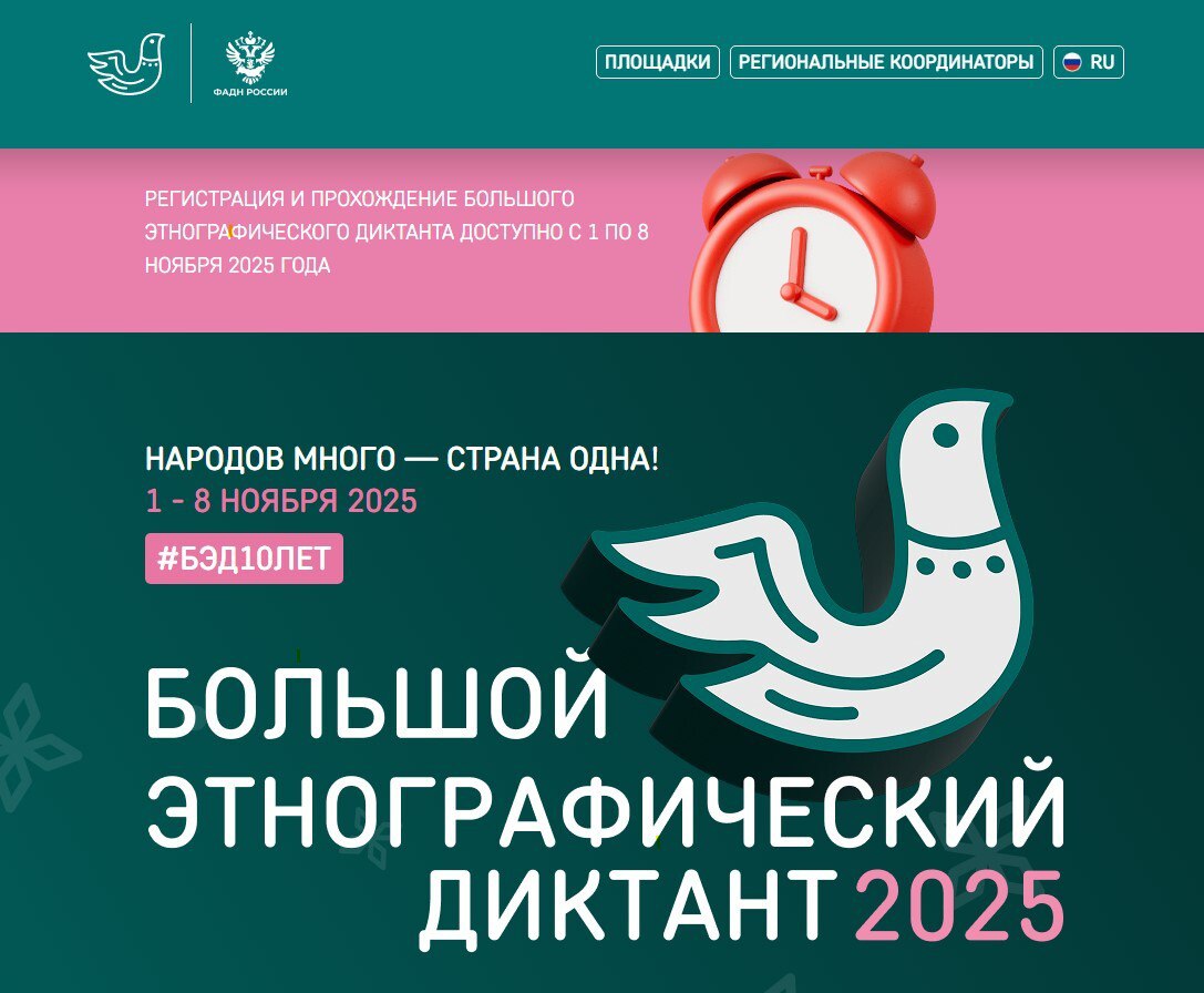 Большой этнографический диктант