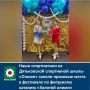 ЗОЛОТОЙ ОЛИМП II. 30 октября в г. Москва прошел второй этап фестиваля по фигурному катанию на коньках "Золотой олимп" В нем приняли участие наши наши спортсменки из Дятьковской спортивной школы "Олимп", по номинациям:...