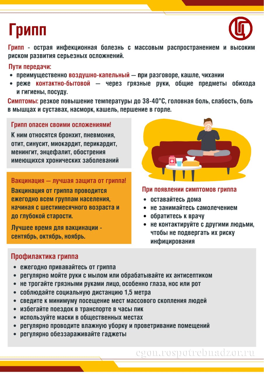 Центр гигиены и эпидемиологии в Брянской области информирует о проведении на территории региона прививочной кампании против гриппа