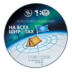 СТАРТУЕМ!. "НОЧЬ ИСКУССТВ в самом разгаре!