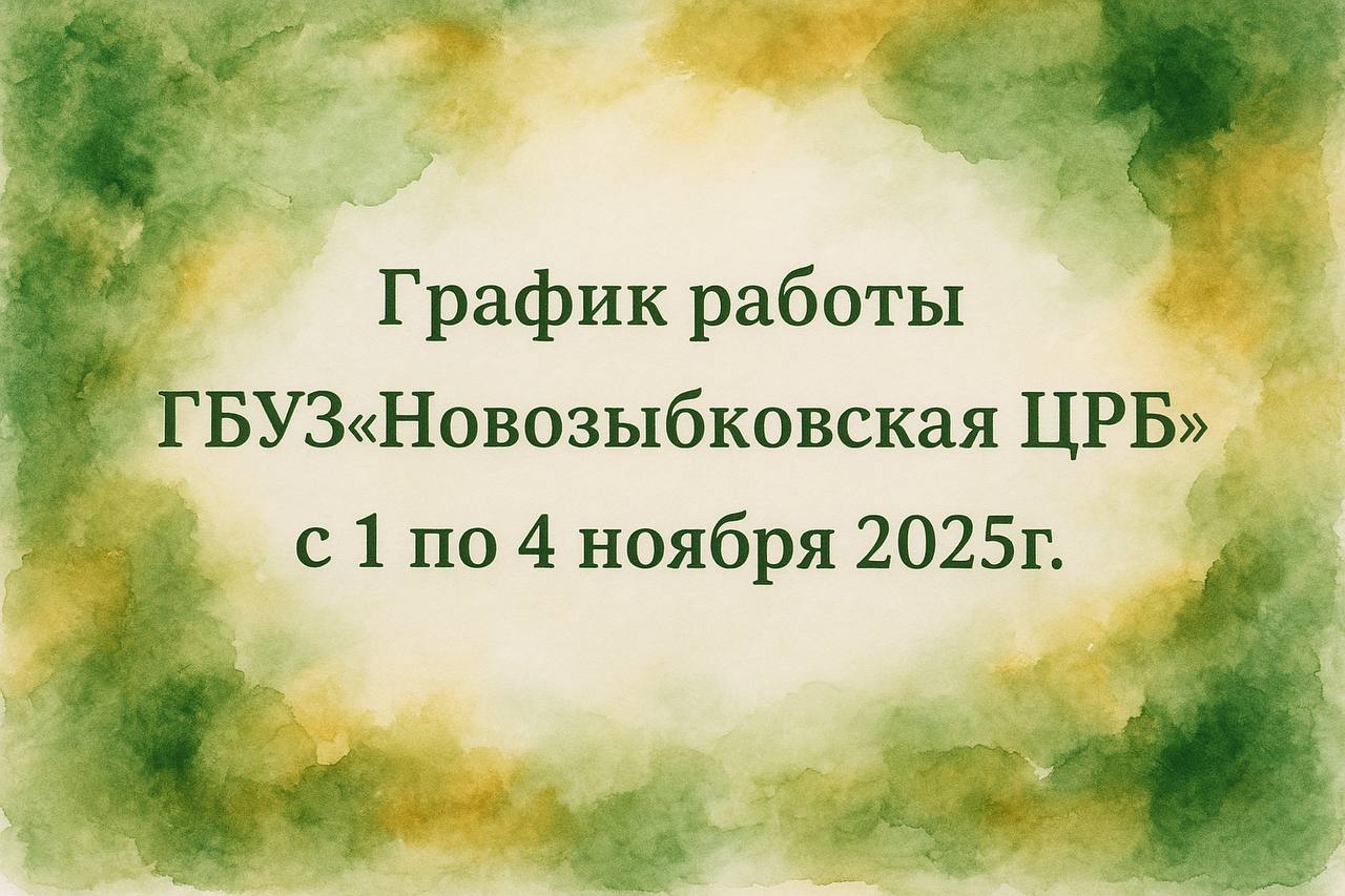 Отделение «Скорой помощи» работает круглосуточно;