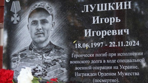В Севском районе открыли мемориальную доску добровольцу Игорю Лушкину