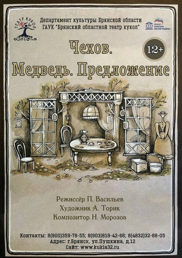 Брянский областной театр кукол снова ждет встречи со ВЗРОСЛЫМ ЗРИТЕЛЕМ!