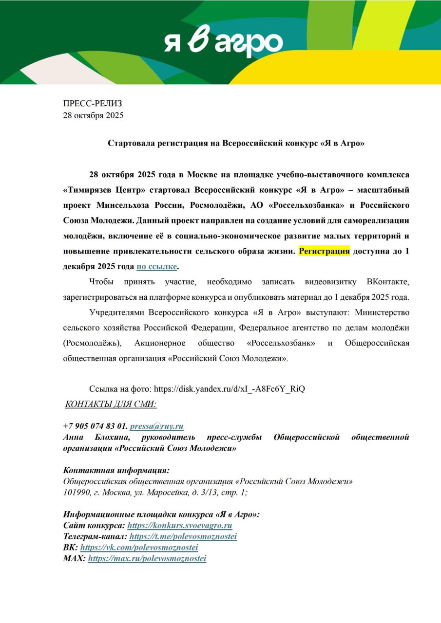 Стартовала регистрация на Всероссийский конкурс «Я в Агро»