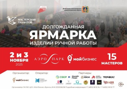 Двухдневная ярмарка «Мастерская талантов» пройдет в брянском ТРЦ «АЭРО ПАРК»