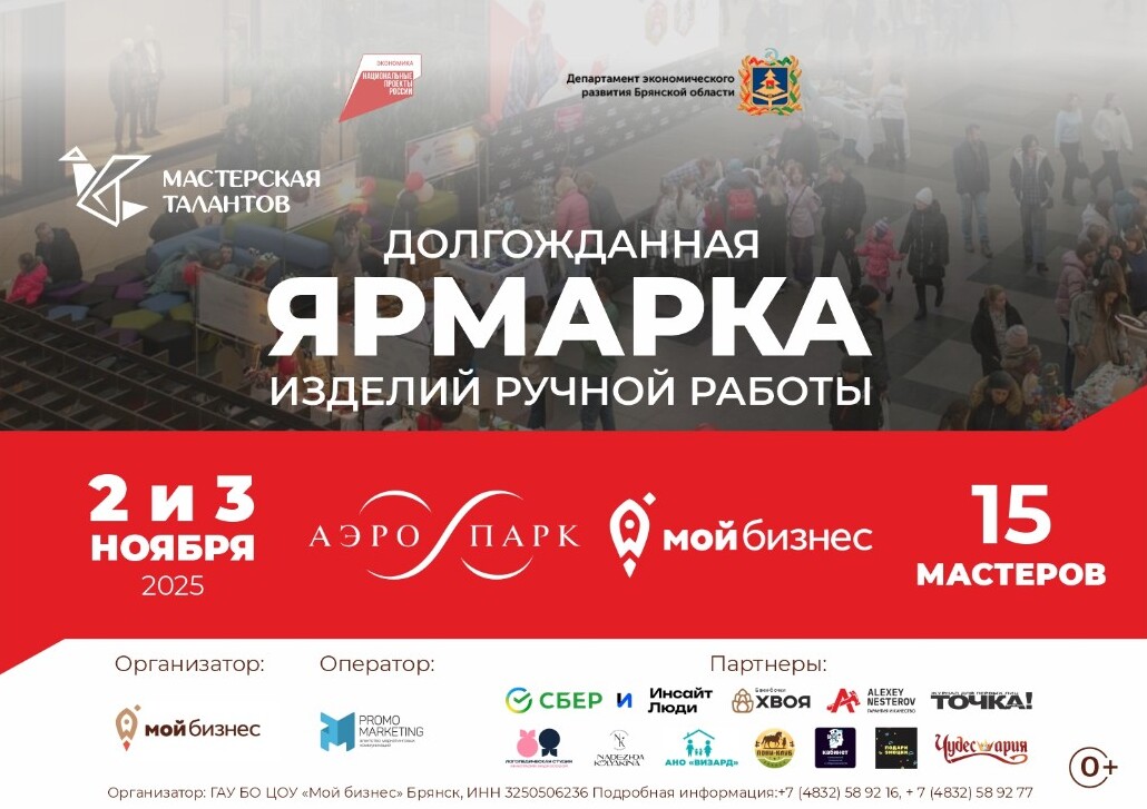 Двухдневная ярмарка «Мастерская талантов» пройдет в брянском ТРЦ «АЭРО ПАРК»