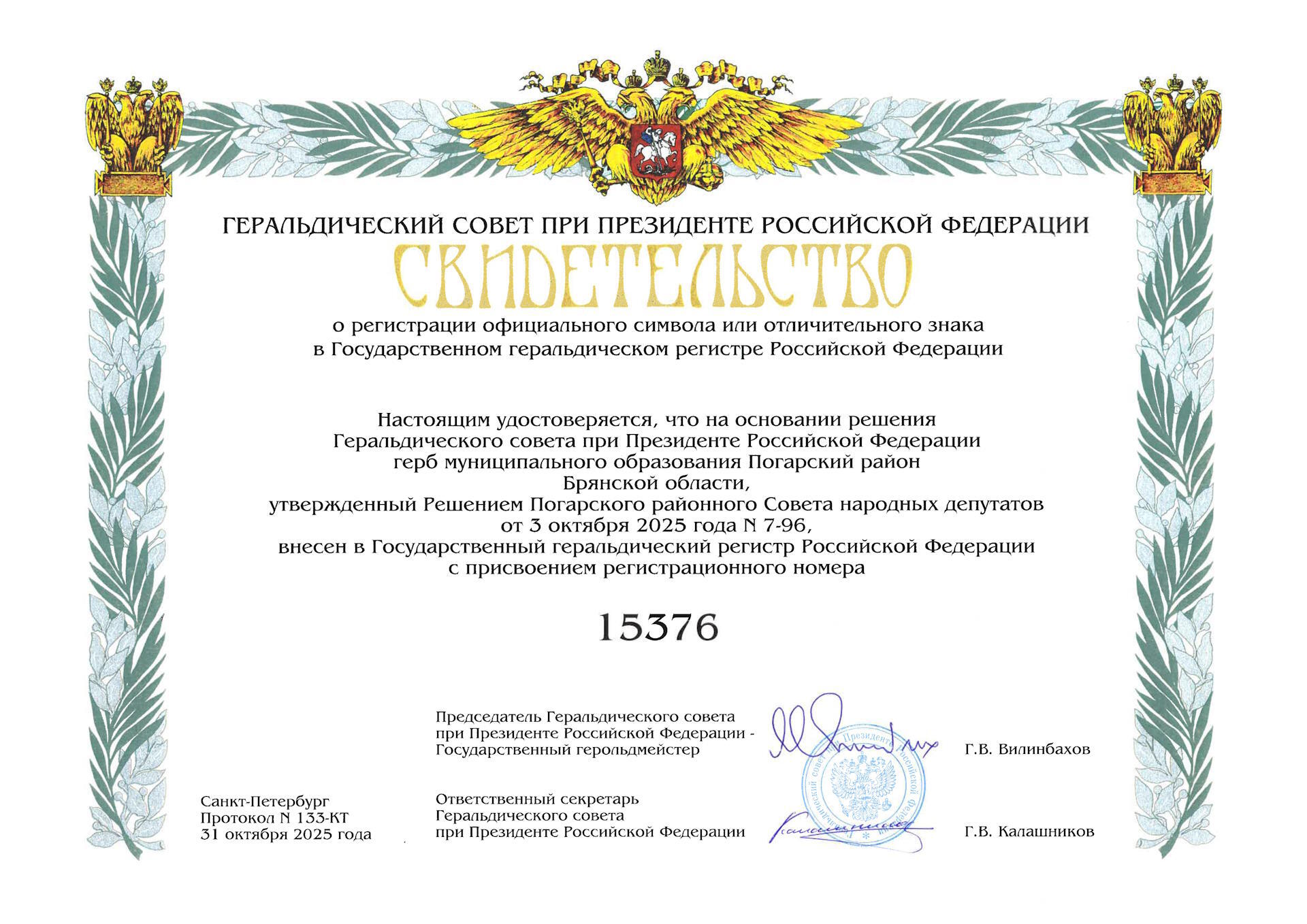 Сергей Цыганок: До настоящего времени у Погарского района не было официального герба и флага