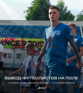 «Динамо-Брянск» проведет заключительный матч сезона против «Спартака» (Тамбов)