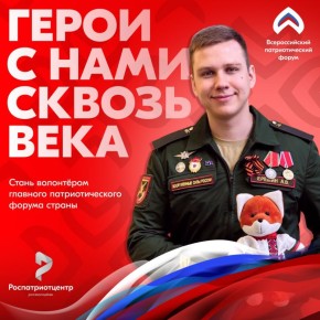 Москва, 7–10 декабря. Тема: «Герои сквозь века»