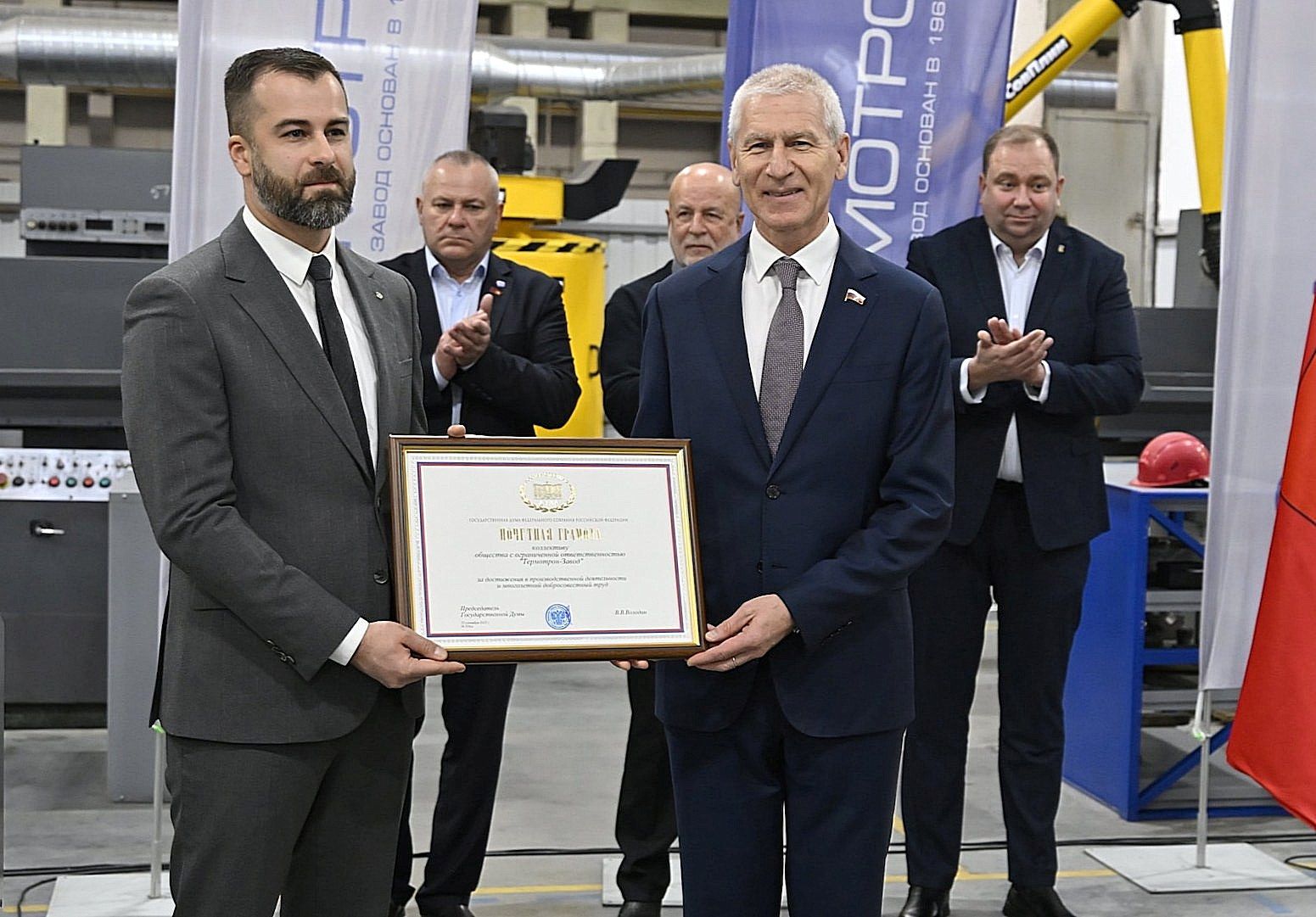 Брянское предприятие «Термотрон-завод» отмечено высокой наградой Государственной Думы