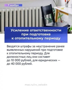 Рассказываем о законах, вступающих в силу в ноябре!