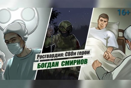 «Росгвардия: СВОи герои»: подвиг военного хирурга Богдана Смирнова (видео)