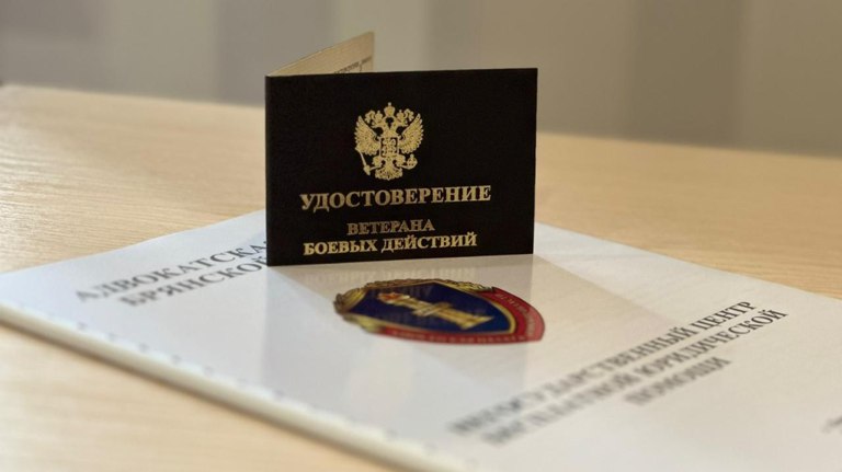 Социальный контракт для брянских ветеранов СВО станет доступнее с 2026 года