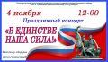 Уважаемые жители и гости Почепского района!