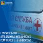 График работы передвижных медицинских комплексов 3-9 ноября 2025 г