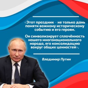Сегодняшний праздник хоть и молодой (его отмечают последние 20 лет), но связан с событиями, произошедшими четыреста лет назад