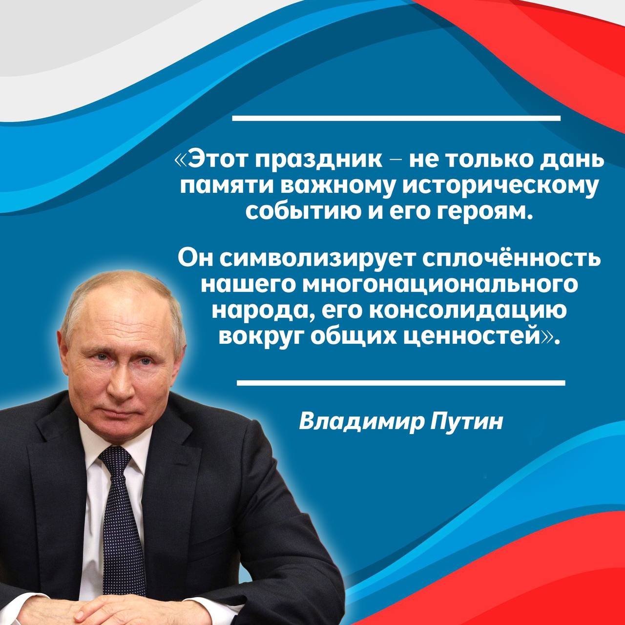 Сегодняшний праздник хоть и молодой (его отмечают последние 20 лет), но связан с событиями, произошедшими четыреста лет назад