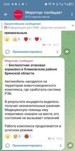 Украина ударила беспилотником-камикадзе по кормовозу АПХ «Мираторг»