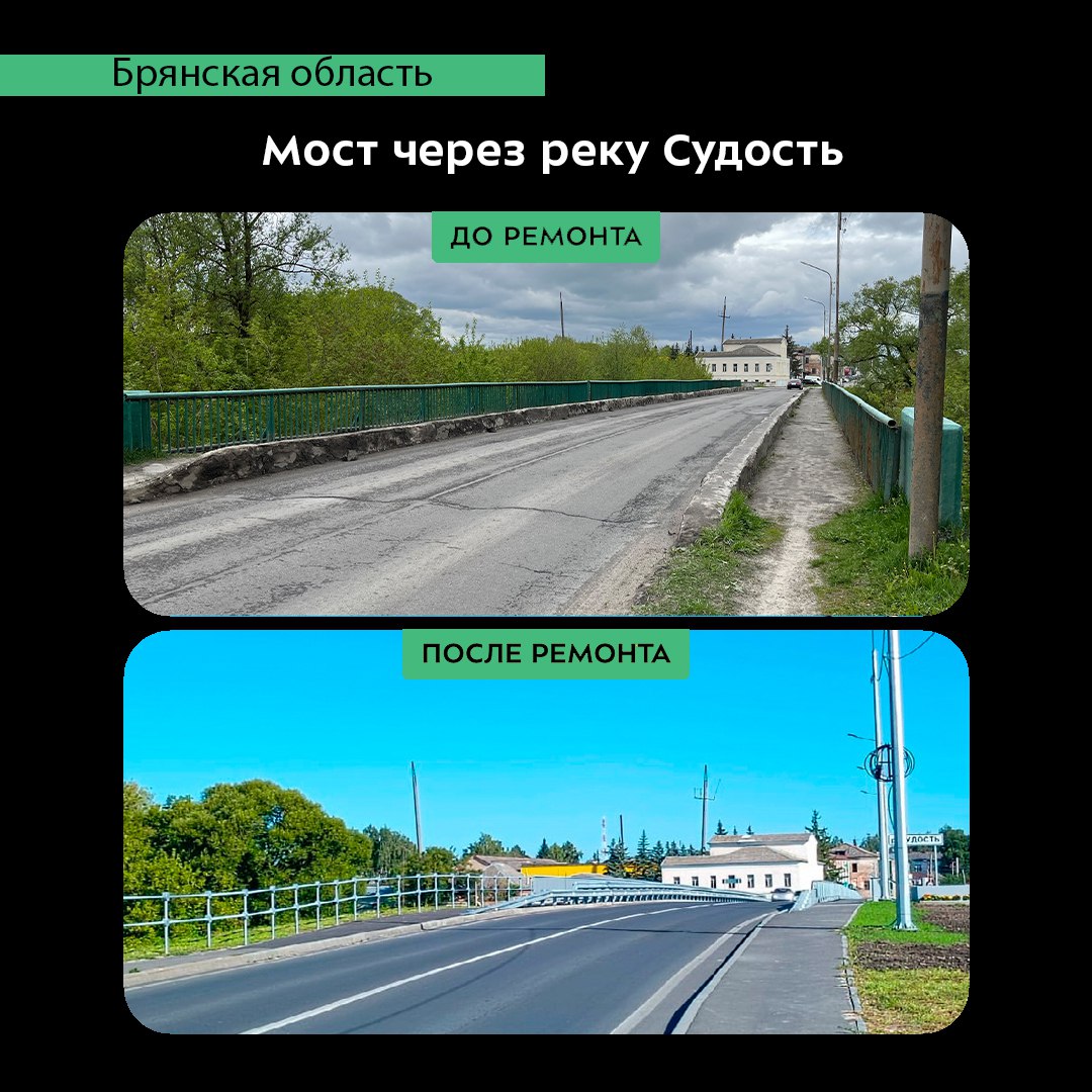 По национальному проекту «Инфраструктура для жизни» в городе Почеп Брянской области капитально отремонтировали мост через реку Судость