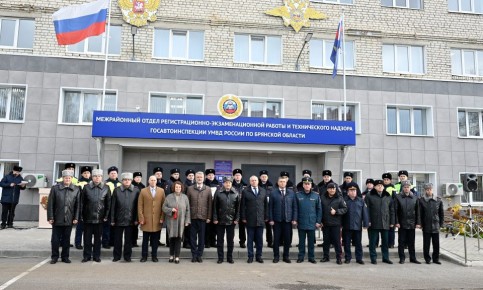 В Брянской области после капитального ремонта открыто административное здание УМВД России