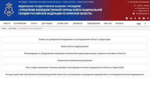 Росгвардия запустила новый онлайн-сервис для повышения антитеррористической защищенности объектов по всей стране