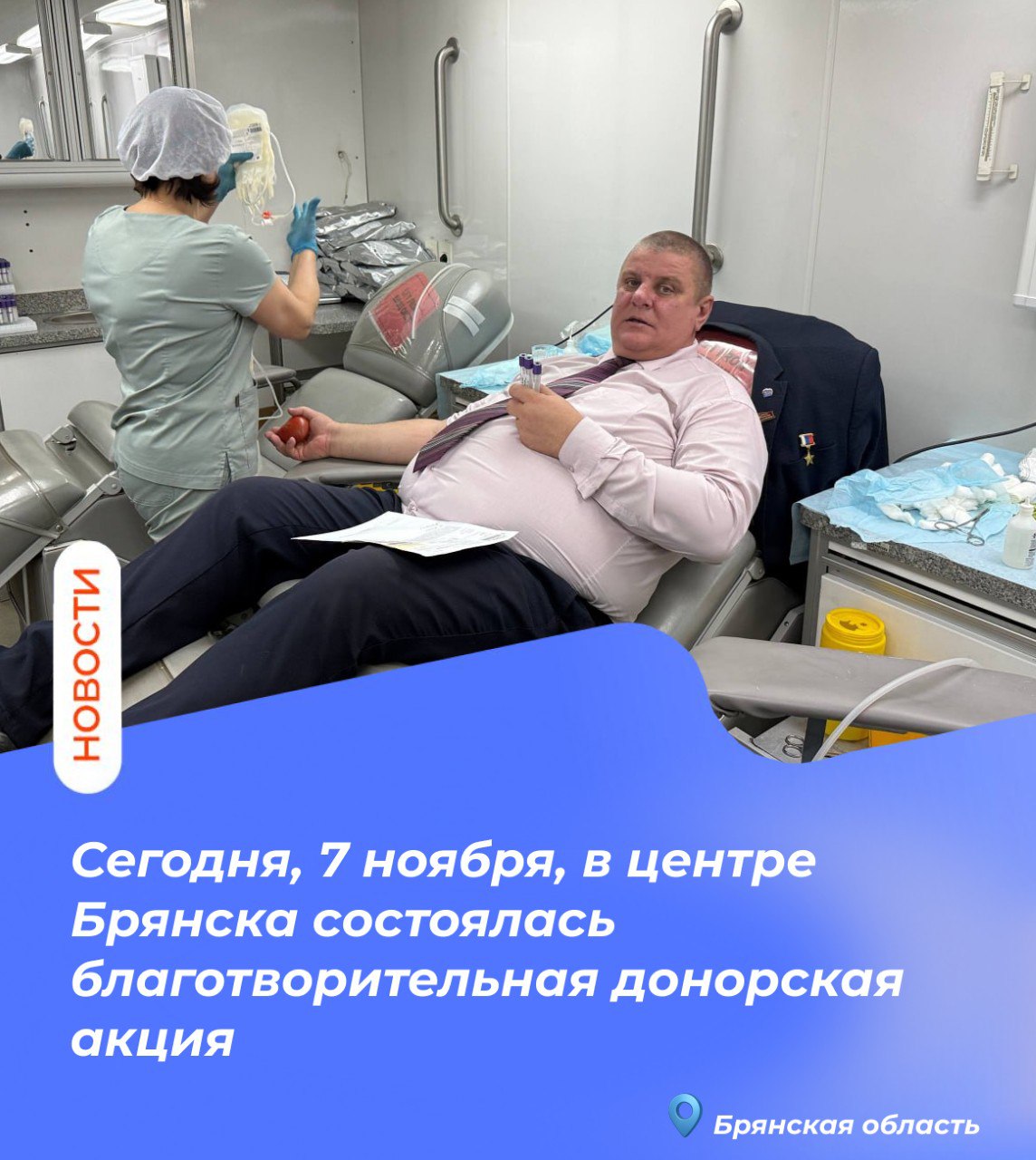 Сегодня, 7 ноября, в центре Брянска состоялась благотворительная донорская акция, приуроченная к знаковой дате в истории страны