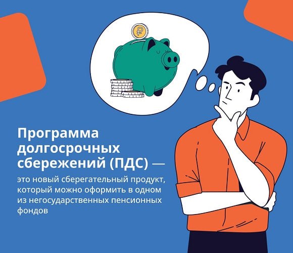 Брянцы могут присоединиться к программе долгосрочных сбережений через «Госуслуги»