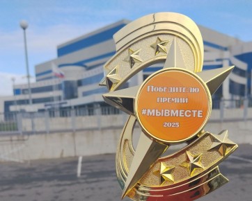 Шестого ноября, в Брянске прошла церемония награждения победителей регионального этапа международной премии «Мы вместе»