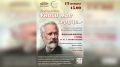 В Брянске пройдет концерт, посвященный 185-летию Петра Чайковского