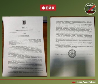 Фейк: Губернатор Брянской области ввел временные ограничения на реализацию моторного топлива на территории региона
