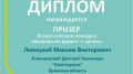 Максим Левицкий из Клинцов стал призёром конкурса «Безопасная дорога – детям»