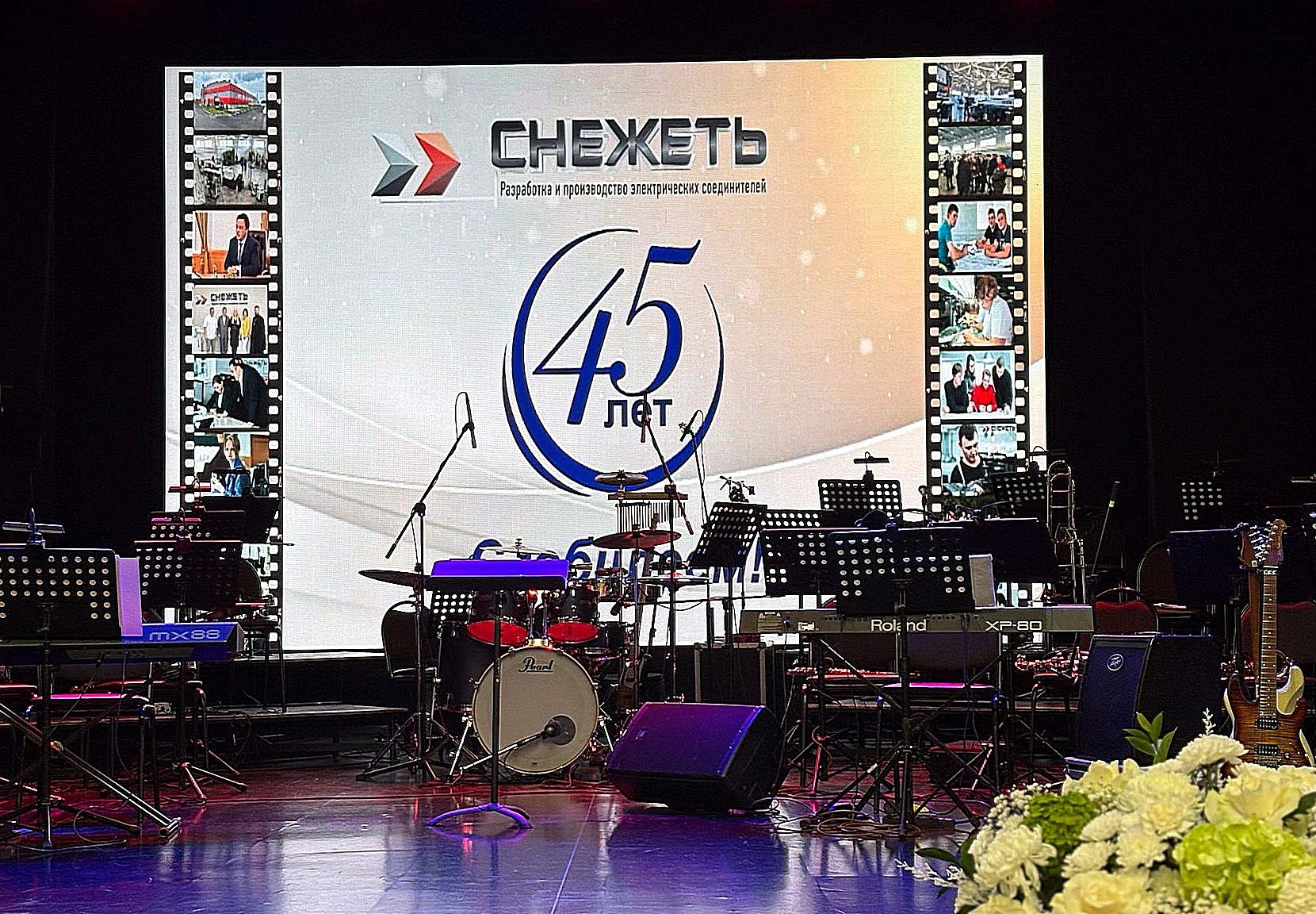 Завод «Снежеть» отмечает 45-летие со дня образования